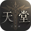 天堂之圣灵最新免费版