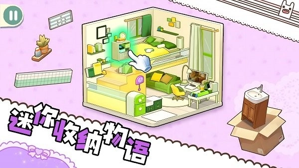 迷你收纳物语最新版图2