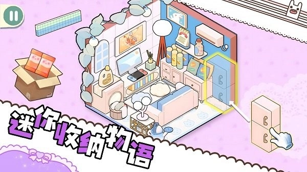 迷你收纳物语最新版图3