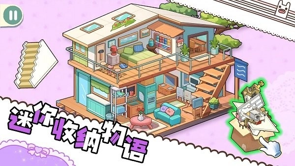 迷你收纳物语最新版图1