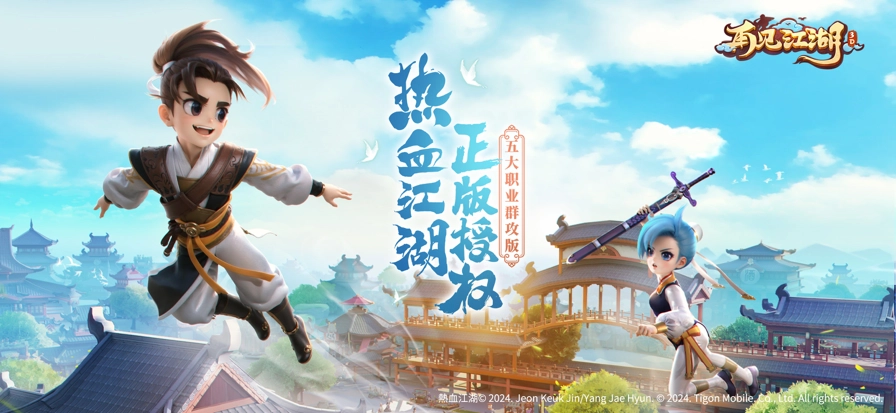 再見江湖折扣版圖2