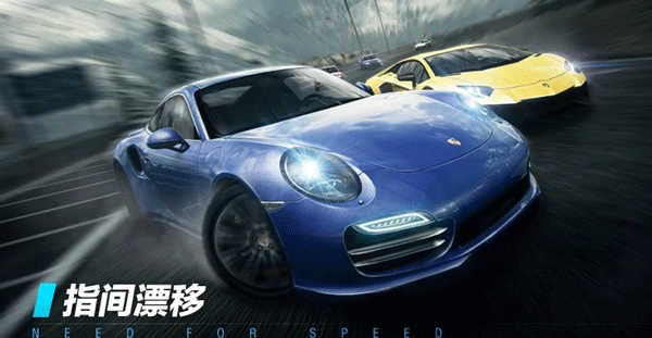 极品飞车新版1