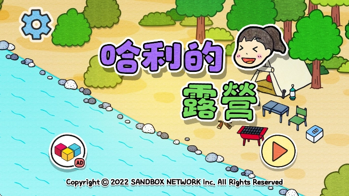 哈利的营地(3)