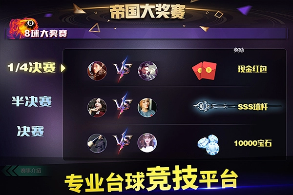 台球帝国小游戏正版安装下载