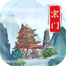 上古宗门安卓官方版