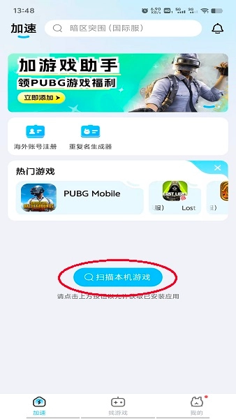 迅猛兔加速器下载