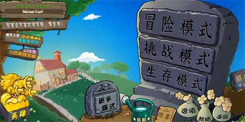 植物大战僵尸杂交版3.0版2026下载