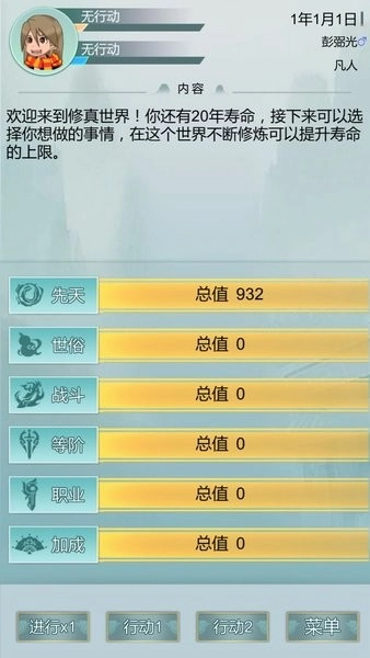 异世修仙录手游版下载