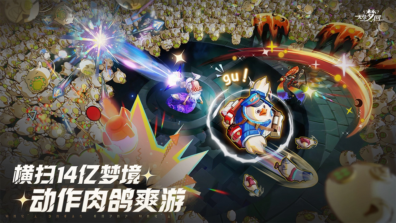 无尽梦回正版手机下载
