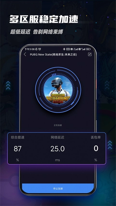 99加速器旧版2025下载