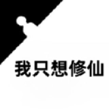 我只想修仙安卓版 V1