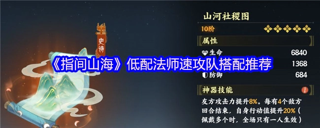 《指间山海》低配法师速攻队阵容搭配推荐