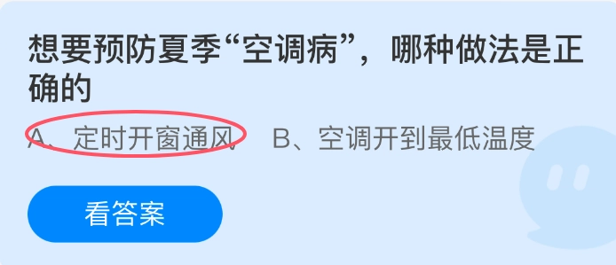 若想预防夏季空调病，以下哪种做法才是正确的呢？