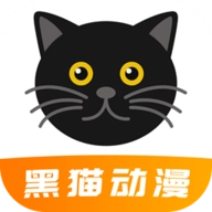 黑猫动漫免费手机版