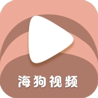 海狗视频TV版