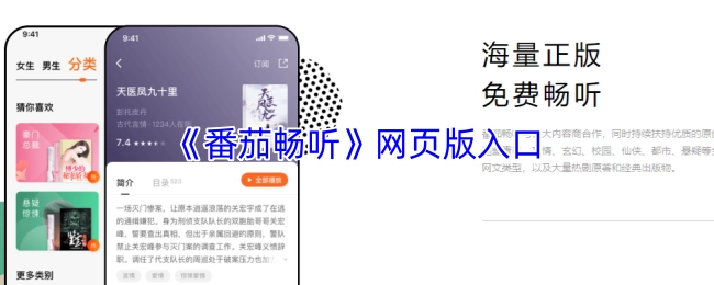 番茄畅听网页版的进入入口
