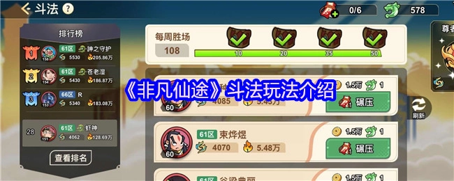 《非凡仙途》之斗法玩法详细介绍