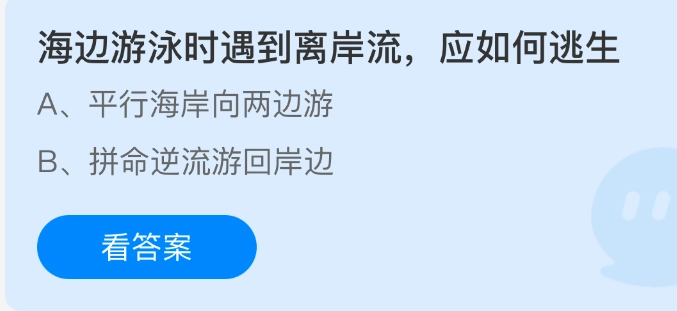 在海边游泳遭遇离岸流，该怎么逃生？