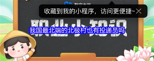 在我国最北端的北极村，是否也存在投递员呢？