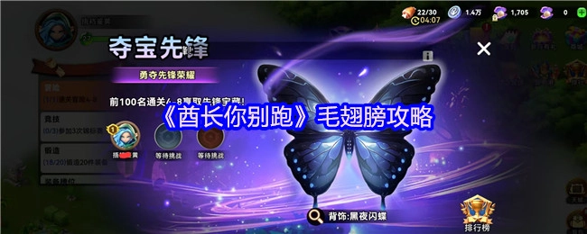 《酋长你别跑》毛翅膀的相关攻略