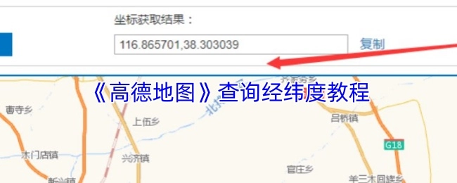 《高德地图》经纬度查询教程