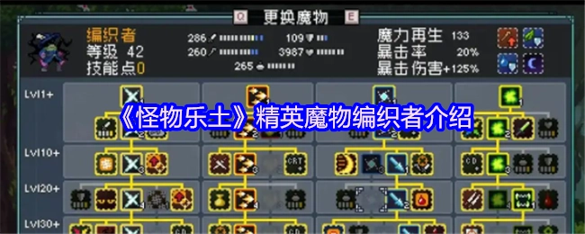 《怪物乐土》中精英魔物编织者的相关介绍