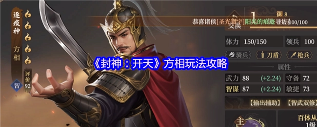 《封神：开天》里方相的玩法攻略