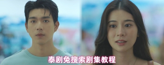 泰剧兔剧集搜索的具体教程
