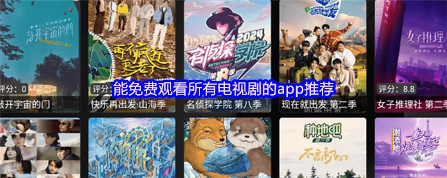 推荐能免费观看所有电视剧的app
