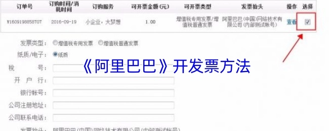 获取《阿里巴巴》发票的操作方式