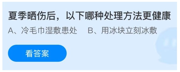夏季被晒伤后，以下哪种处理方式更为健康？