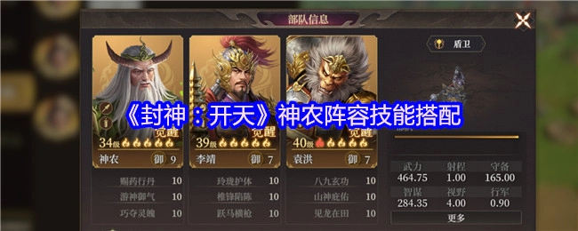 《封神：开天》里神农阵容的技能搭配方式