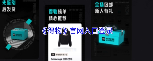 得物官网的登录入口