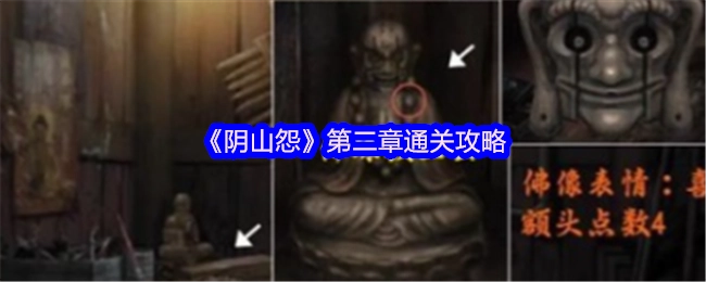 《阴山怨》第二章的通关指南