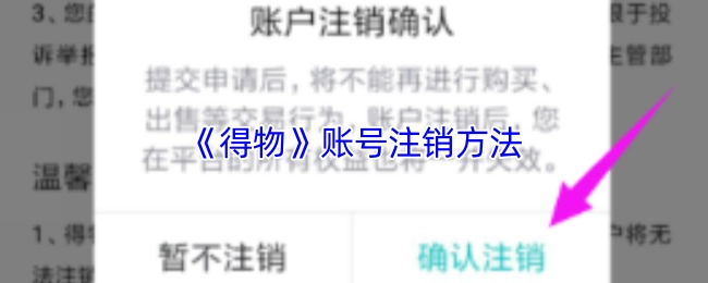 得物账号的注销办法