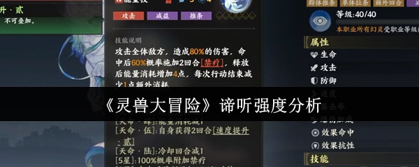 《灵兽大冒险》中谛听的强度剖析