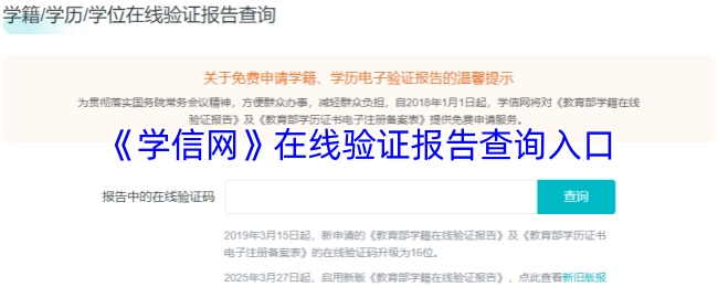 学信网在线验证报告的查询入口