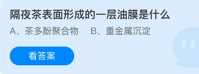 隔夜茶表面所形成的那一层油膜究竟是什么？