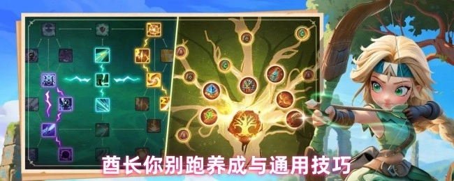 酋长莫跑之养成与通用窍门