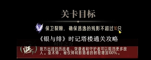《银与绯》时记塔楼的通关秘籍