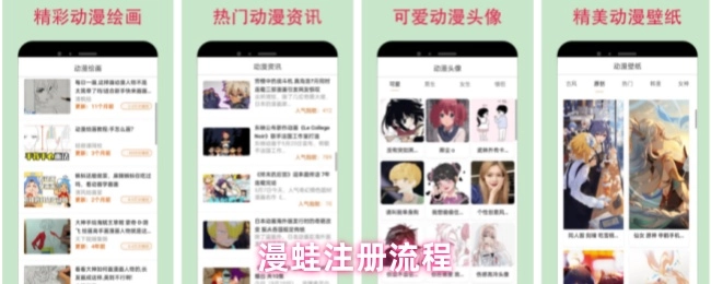 漫蛙平台的注册操作流程