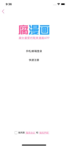 腐漫画安卓官方版(2)