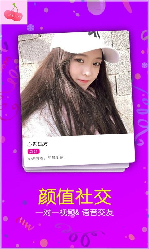 樱桃聊天交友(1)