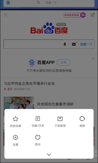 tenta浏览器通用版图3