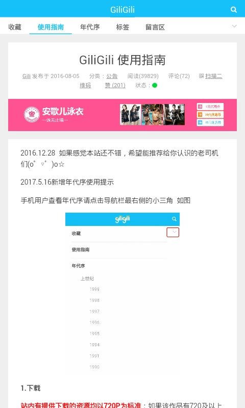 GiliGili追番最新版1