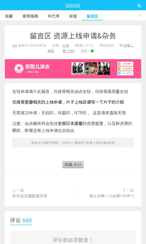 GiliGili追番最新版4