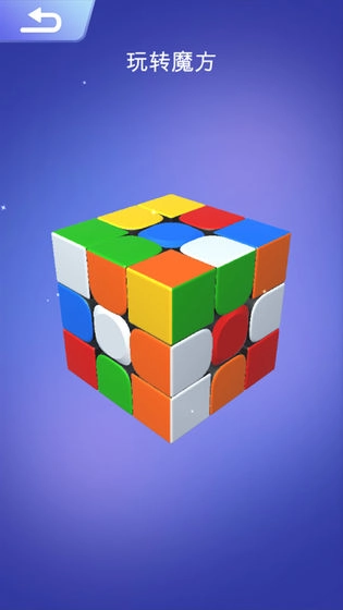 魔方大师(4)