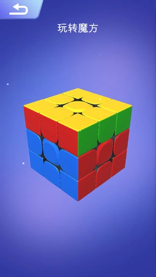 魔方大师(2)