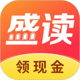 盛读小说正版