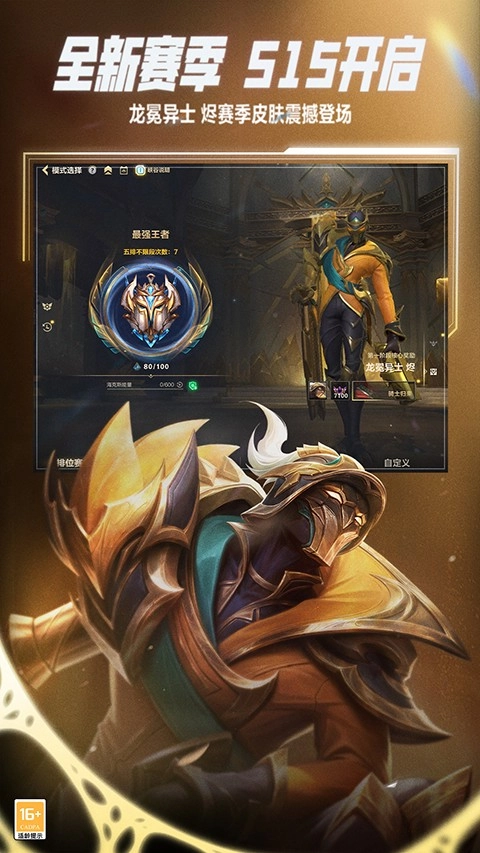 英雄联盟手游图2